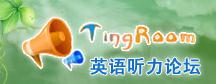 其它優(yōu)秀英語學習論壇集錦