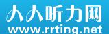 人人聽(tīng)力下載