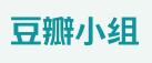 翻譯學(xué)習(xí)小組（豆瓣）