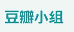 豆瓣口語學(xué)習(xí)小組