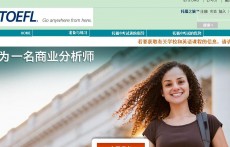 托福官網(wǎng)