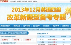 四六級(jí)新題型備考模擬（233網(wǎng)校）