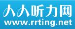 大學英語（人人聽力）