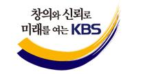 韓國(guó)KBS電視臺(tái)