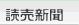 讀賣(mài)新聞