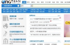 中國知網