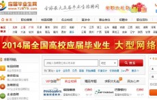 應屆畢業(yè)生網(wǎng)