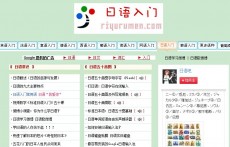 日語入門