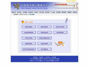 網(wǎng)上查詢（中國海關(guān)服務(wù)大廳）