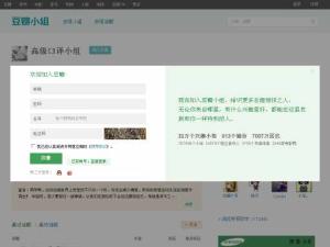高級口譯小組（豆瓣）