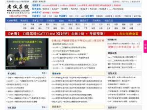 CATTI(考試在線)