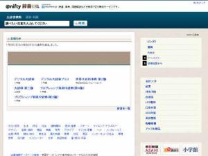 @nifty日語在線詞典