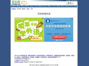 英語(yǔ)資源下載（西東網(wǎng)）